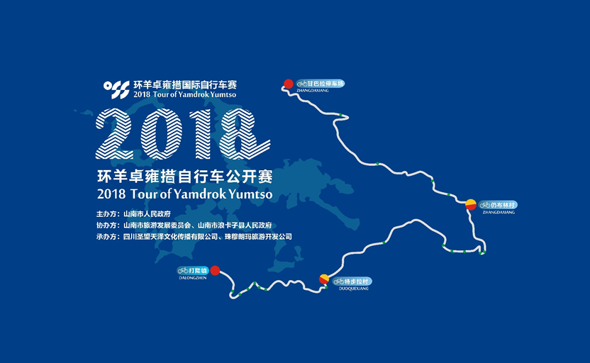 环羊卓雍措自行车公开赛 环羊卓雍措自行车公开赛