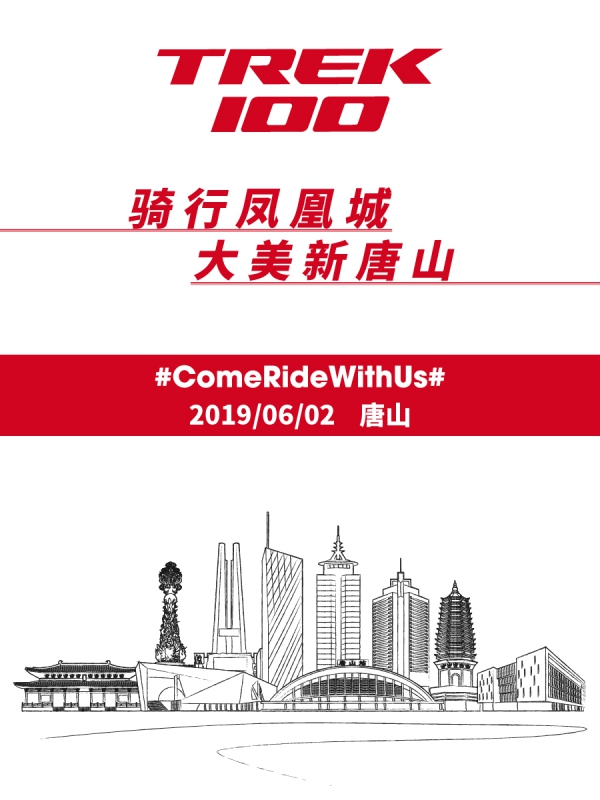 TREK 100,骑行活动image001.jpg TREK 100,骑行活动image001.jpg