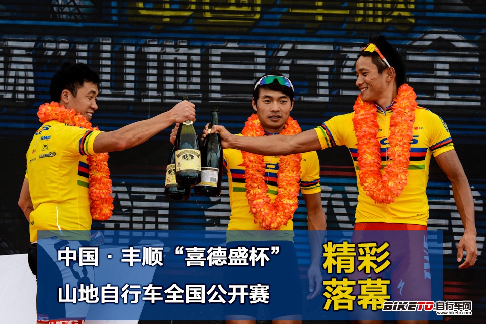 丰顺“喜德盛杯” 丰顺“喜德盛杯”