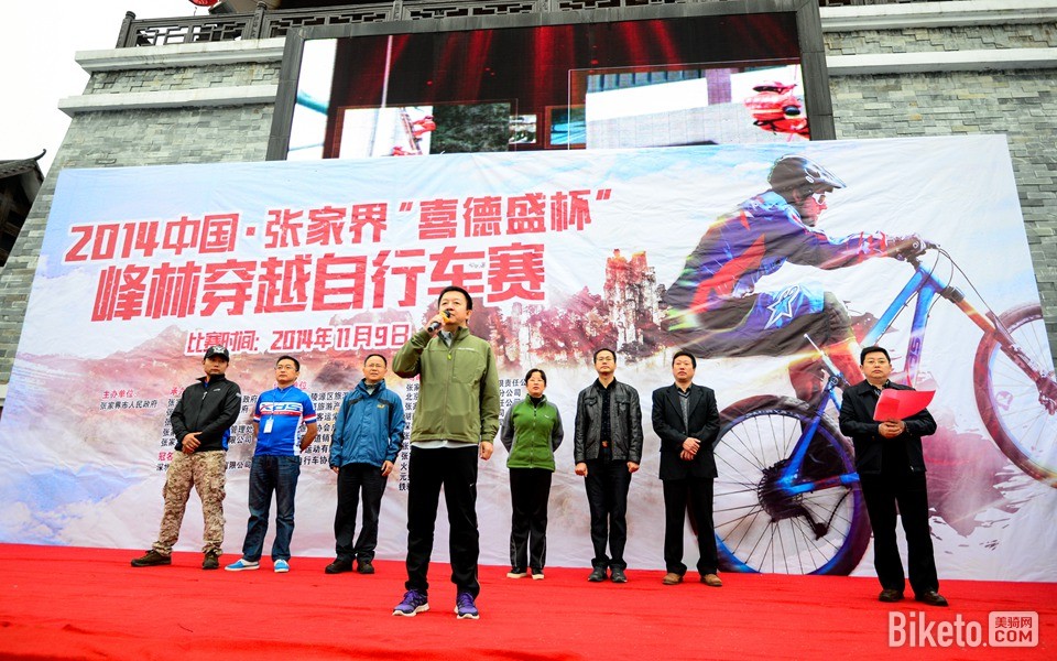 2014张家界自行车嘉年华喜德盛杯峰林穿越 (6).jpg 2014张家界自行车嘉年华喜德盛杯峰林穿越 (6).jpg