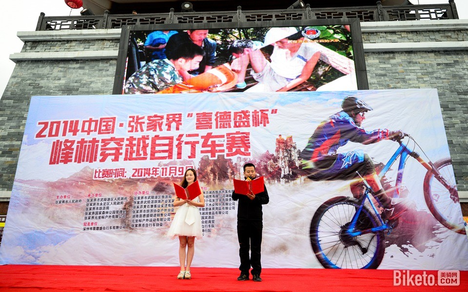 2014张家界自行车嘉年华喜德盛杯峰林穿越 (5).jpg 2014张家界自行车嘉年华喜德盛杯峰林穿越 (5).jpg