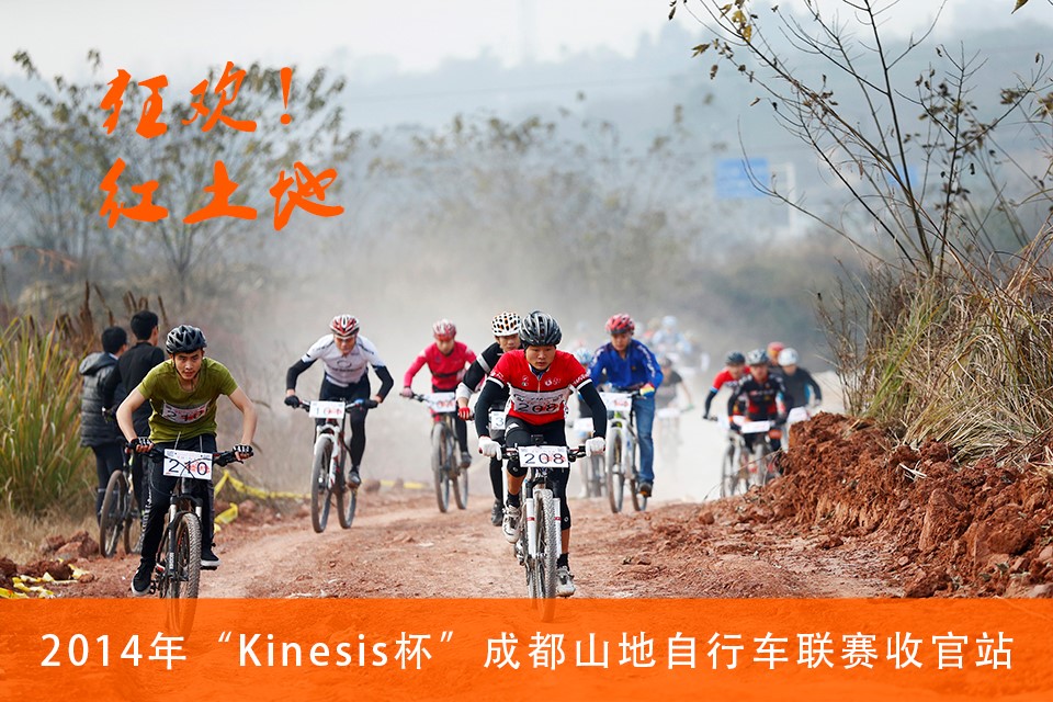 2014年“Kinesis杯” 2014年“Kinesis杯”