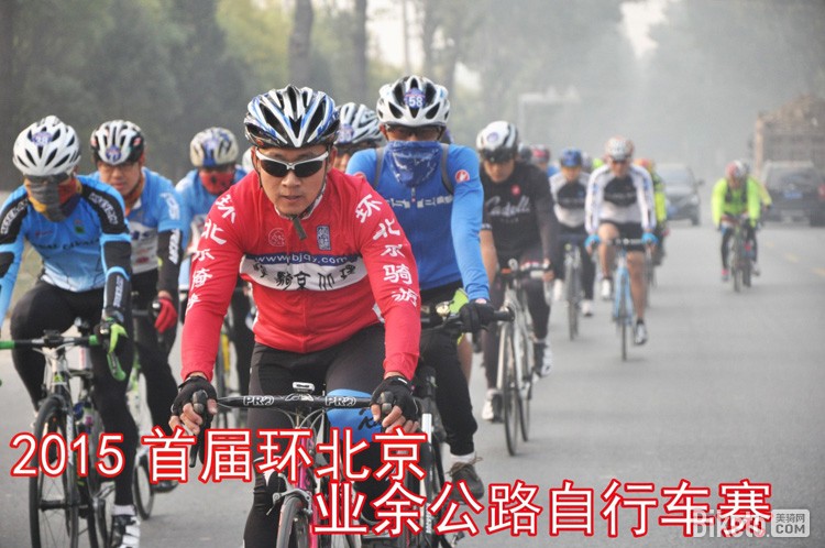 首届环北京业余公路自行车赛,环北京业余赛 首届环北京业余公路自行车赛,环北京业余赛