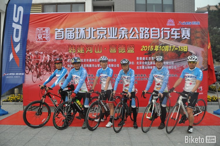 首届环北京业余公路自行车赛,环北京业余赛 首届环北京业余公路自行车赛,环北京业余赛