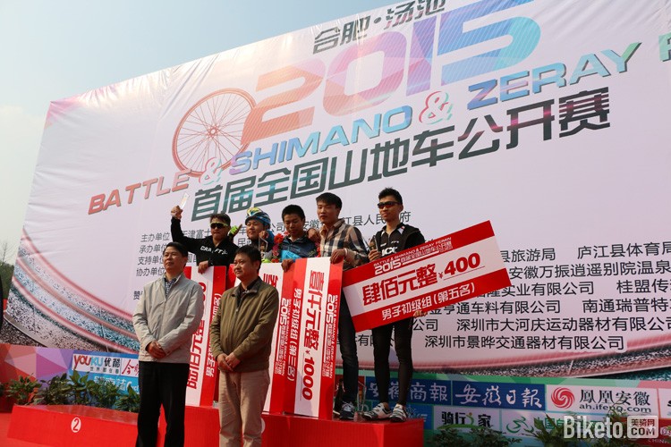 2015“BATTLE&SHIMANO$ZERAY FEIMIN杯合肥(汤池)全国山地自行车公开赛 2015“BATTLE&SHIMANO$ZERAY FEIMIN杯合肥(汤池)全国山地自行车公开赛
