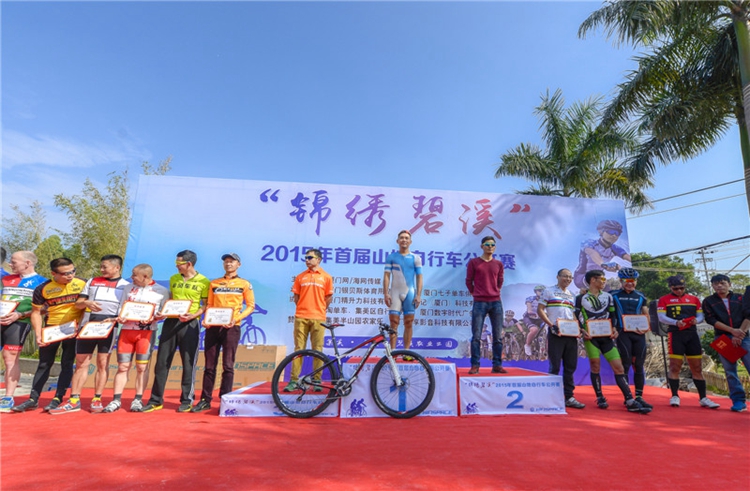 锦绣碧溪暨2015首届山地自行车公开赛完美闭幕 锦绣碧溪暨2015首届山地自行车公开赛完美闭幕