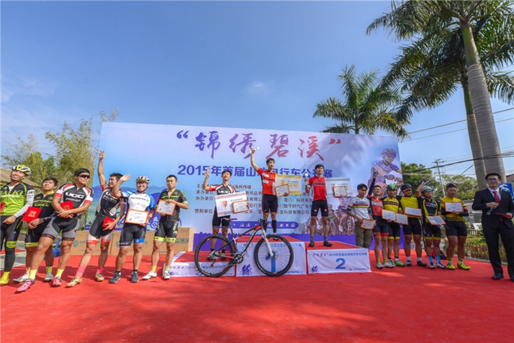 锦绣碧溪暨2015首届山地自行车公开赛完美闭幕 锦绣碧溪暨2015首届山地自行车公开赛完美闭幕