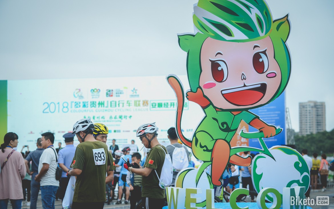 多彩贵州自行车联赛安顺经开区站