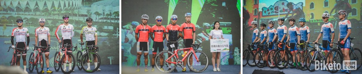 多彩贵州自行车联赛安顺经开区站