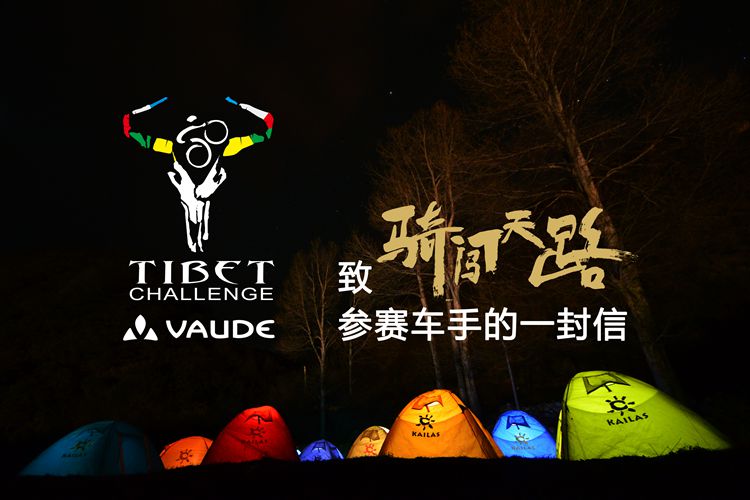 致骑闯天路车手的一封信|业余公路赛 - 美骑网|Biketo.com