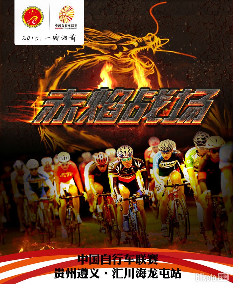 中国自行车联赛,赛事前瞻,路线分析公路自行车赛,公路自行车 中国自行车联赛,赛事前瞻,路线分析公路自行车赛,公路自行车