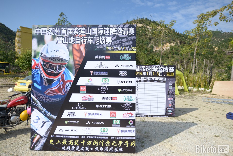 紫莲山国际速降邀请赛 紫莲山国际速降邀请赛