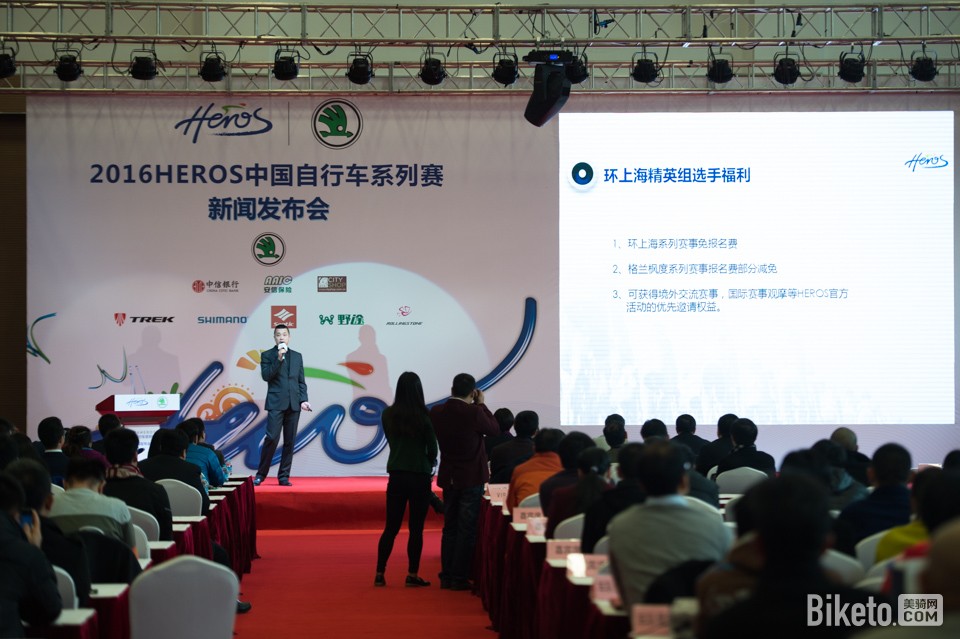 2016HEROS中国自行车系列赛新闻发布会,HEROS,中国自行车系列赛,新闻发布会 2016HEROS中国自行车系列赛新闻发布会,HEROS,中国自行车系列赛,新闻发布会