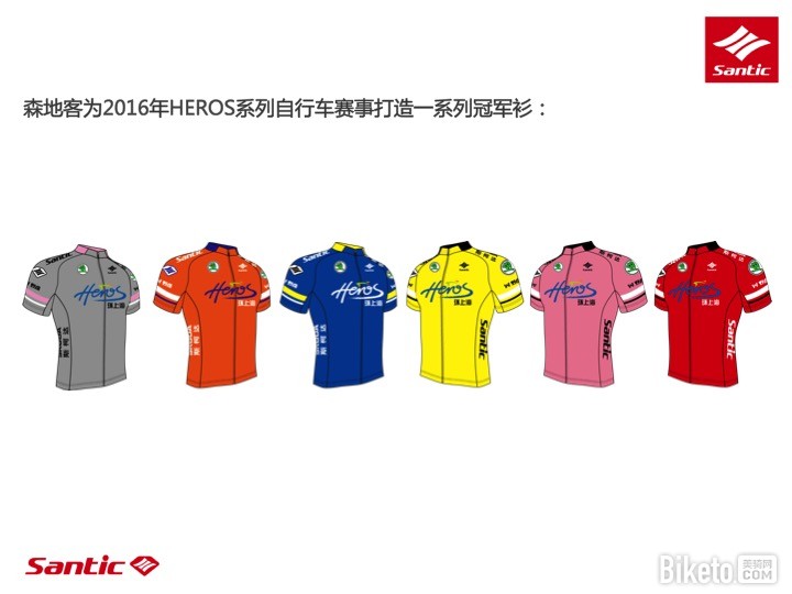 2016HEROS中国自行车系列赛新闻发布会,HEROS,中国自行车系列赛,新闻发布会 2016HEROS中国自行车系列赛新闻发布会,HEROS,中国自行车系列赛,新闻发布会