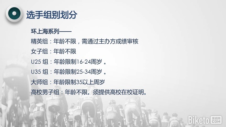 2016HEROS中国自行车系列赛新闻发布会,HEROS,中国自行车系列赛,新闻发布会 2016HEROS中国自行车系列赛新闻发布会,HEROS,中国自行车系列赛,新闻发布会