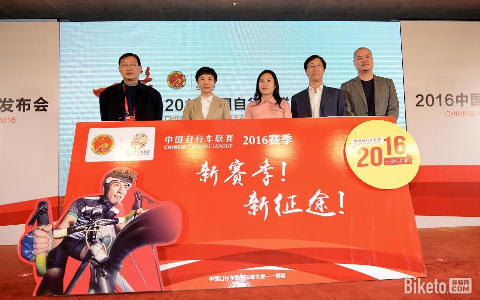 中国自行车联赛 中国自行车联赛