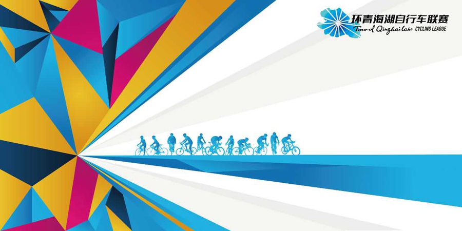 环青海湖,公路赛,业余公路赛 环青海湖,公路赛,业余公路赛