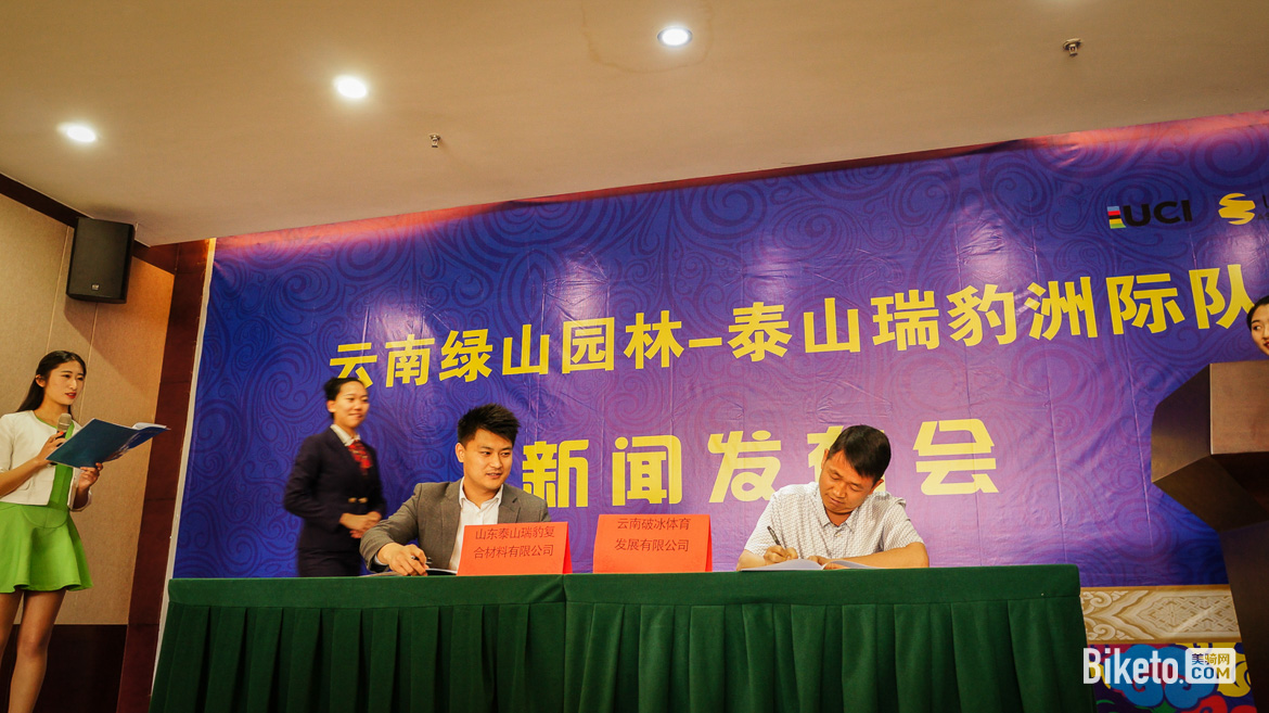 12.泰山瑞豹徐总与云南破冰体育发展有限公司(云南绿山园林董事长)韩加华签订冠名合同.jpg 12.泰山瑞豹徐总与云南破冰体育发展有限公司(云南绿山园林董事长)韩加华签订冠名合同.jpg