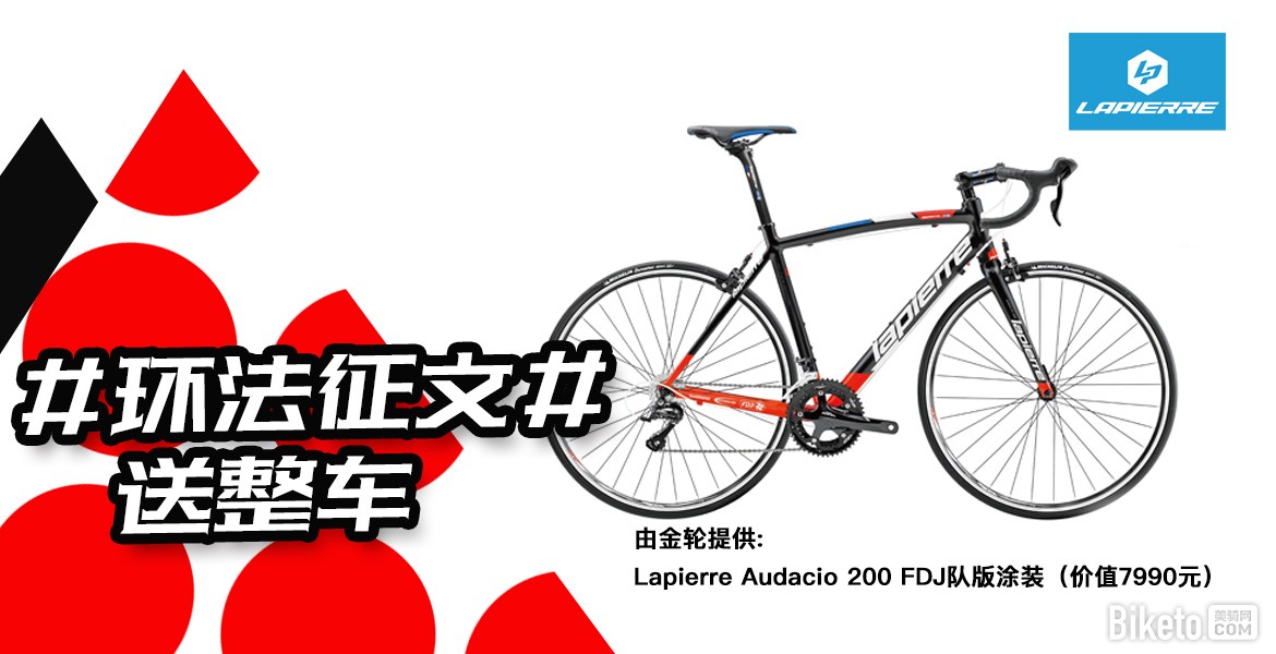 #环法征文#.jpg #环法征文#.jpg