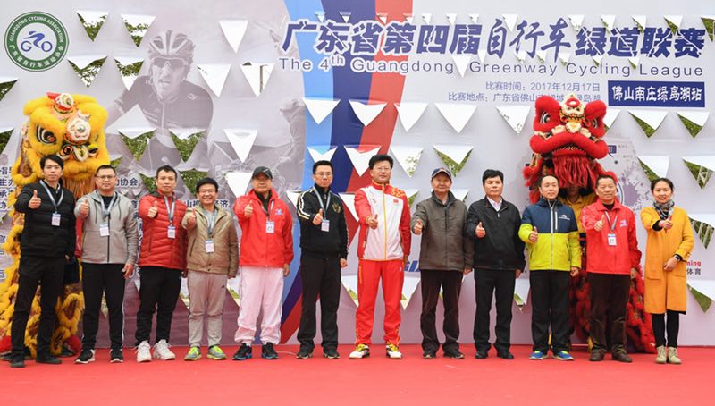 广东省第四届自行车绿道联赛 广东省第四届自行车绿道联赛