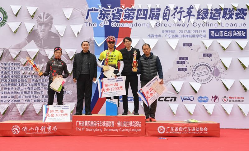 广东省第四届自行车绿道联赛 广东省第四届自行车绿道联赛