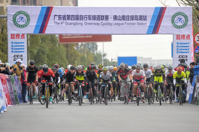广东省第四届自行车绿道联赛 广东省第四届自行车绿道联赛