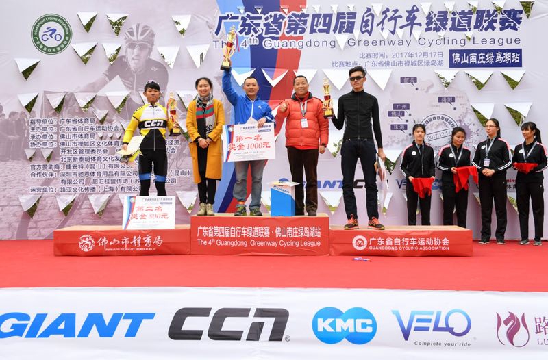 广东省第四届自行车绿道联赛 广东省第四届自行车绿道联赛