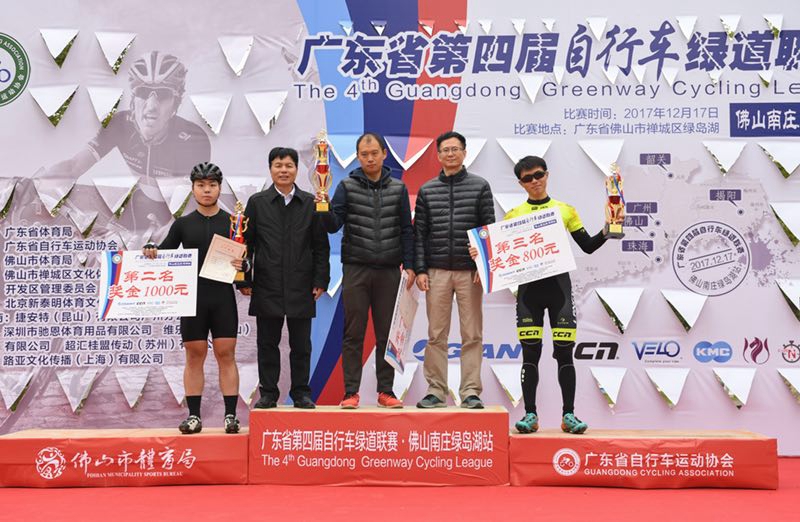 广东省第四届自行车绿道联赛 广东省第四届自行车绿道联赛