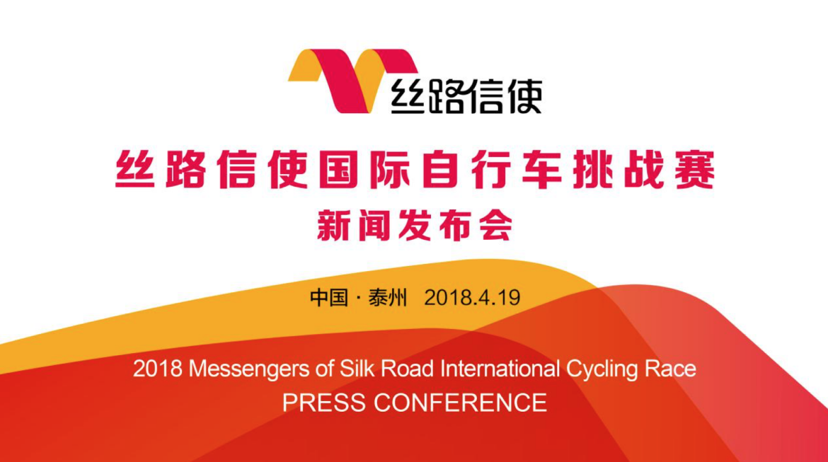 丝路信使 丝路信使