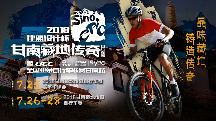 甘南赛标题图 740x415.jpg 甘南赛标题图 740x415.jpg