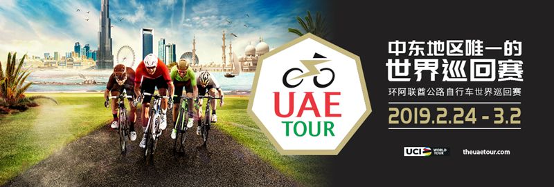 环阿联酋 环阿联酋