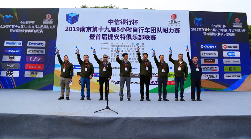 2019中信银行杯第十九届南京8小时自行车团队耐力赛暨首届捷安特俱乐部联赛