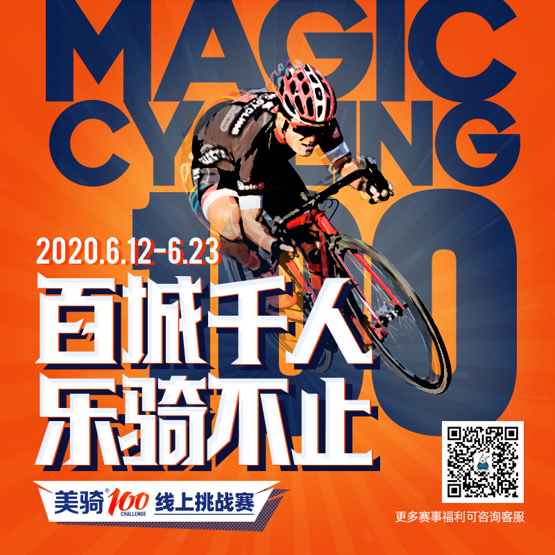 美骑100 骑行 美骑100 骑行