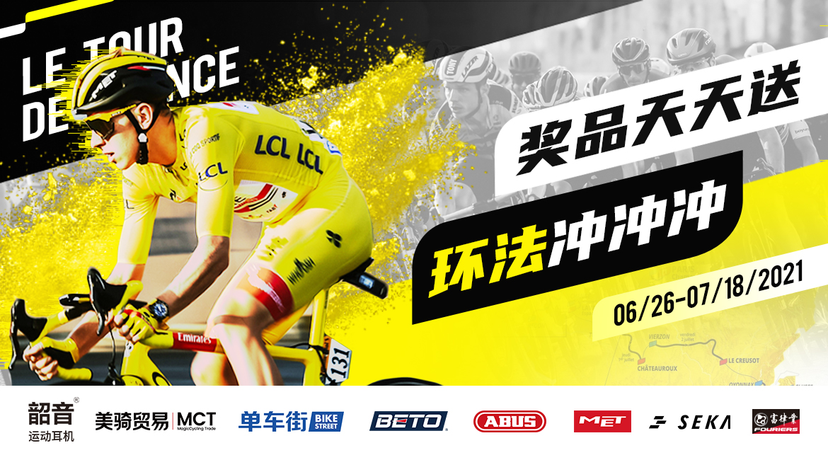 2021环法.jpg 2021环法.jpg