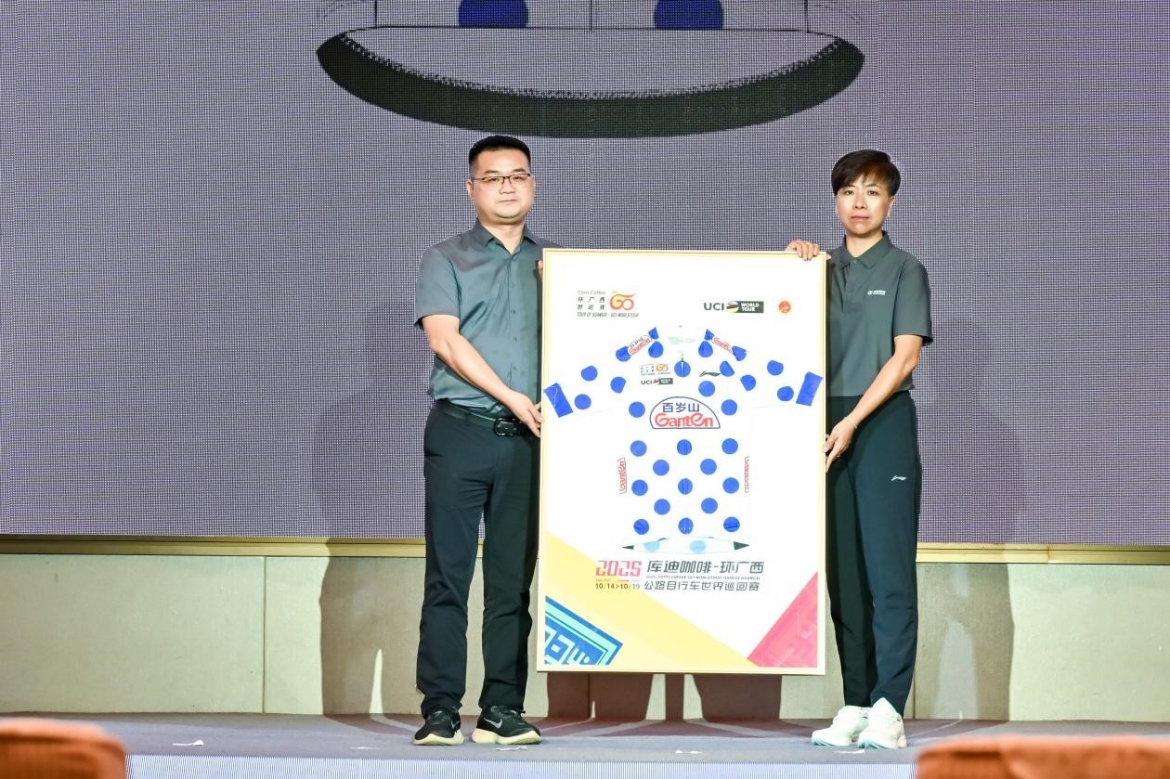 2025库迪咖啡-环广西公路自行车世界巡回赛将于10月14日-19日举行