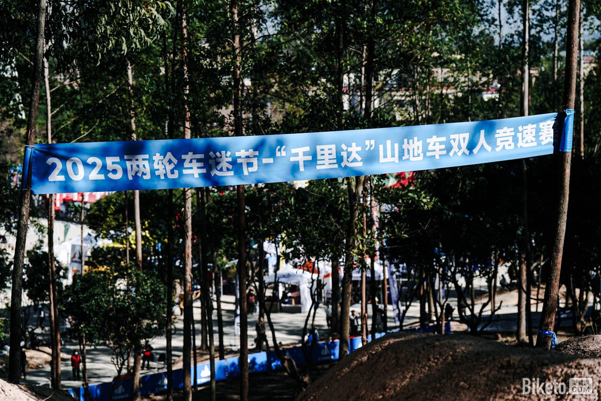 兩輪車迷節(jié)千里達(dá)山地車雙人競速賽