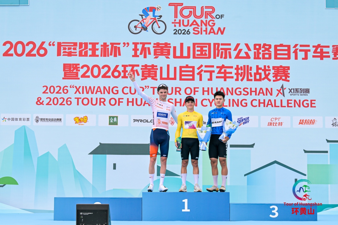 环黄山国际公路自行车赛开赛