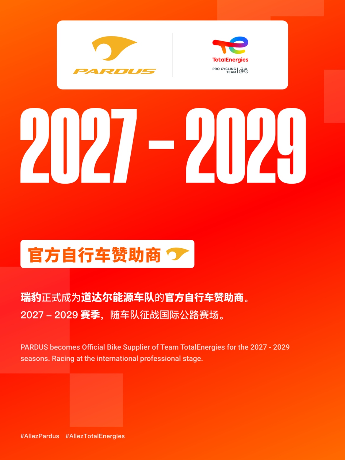 奔赴环法!瑞豹成为道达尔能源车队2027赛季器材供应商 中国自行车产业迎关键一跃 奔赴环法!瑞豹成为道达尔能源车队2027赛季器材供应商 中国自行车产业迎关键一跃
