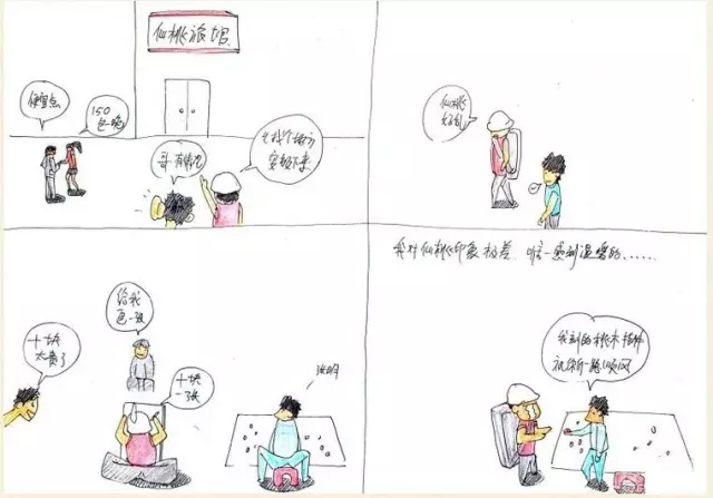 超有爱藏行漫画笔记 超有爱藏行漫画笔记