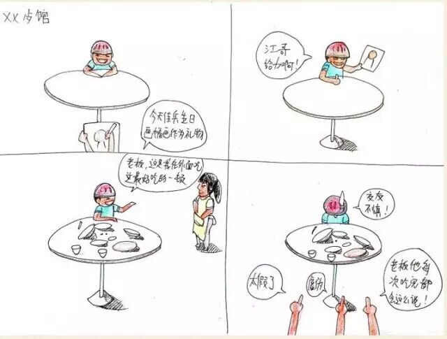 超有爱藏行漫画笔记 超有爱藏行漫画笔记