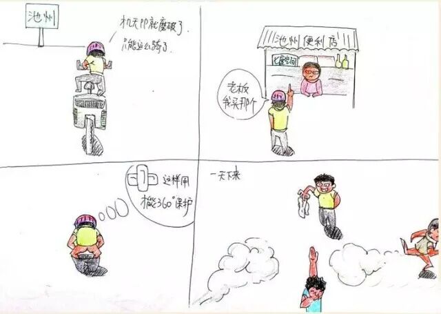 超有爱藏行漫画笔记 超有爱藏行漫画笔记