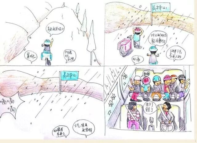 超有爱藏行漫画笔记 超有爱藏行漫画笔记