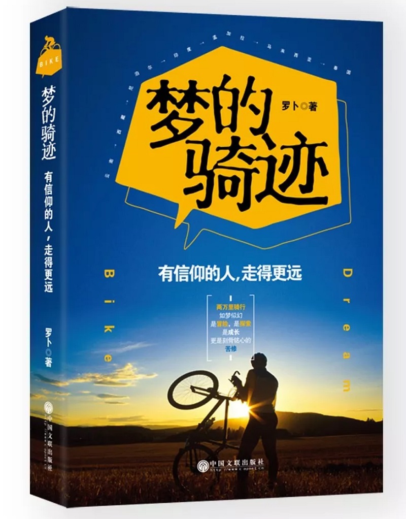 《梦的骑迹》 《梦的骑迹》
