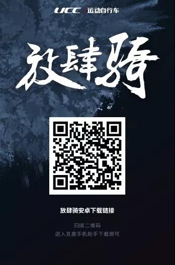 放肆骑安卓二维码.jpg 放肆骑安卓二维码.jpg